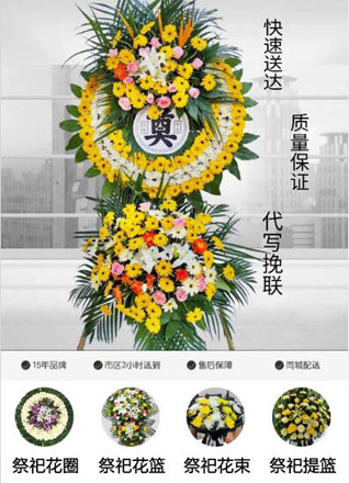 广东汕头市潮阳区城南街道凤北社区花圈代送